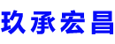 十堰